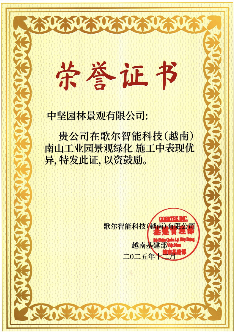 Giấy chứng nhận danh dự Công ty Goertek